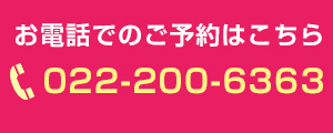 電話予約
