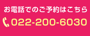 電話予約（homme）