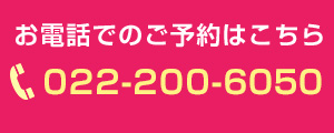 電話予約（lilou）